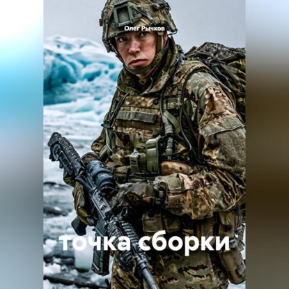точка сборки