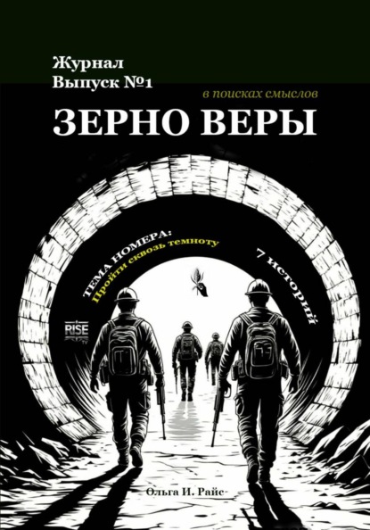 Зерно веры