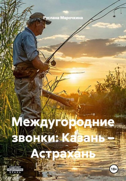 Междугородние звонки: Казань – Астрахань
