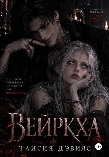Вейркха