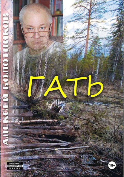 Гать