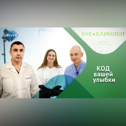 Код вашей улыбки – интервью со стоматологом.