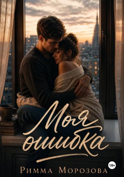 Моя ошибка
