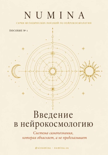 Введение в нейрокосмологию