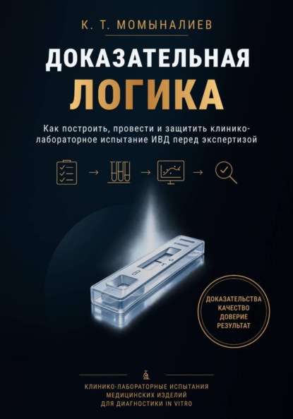 Доказательная логика
