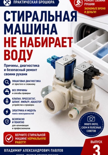 Стиральная машина не набирает воду