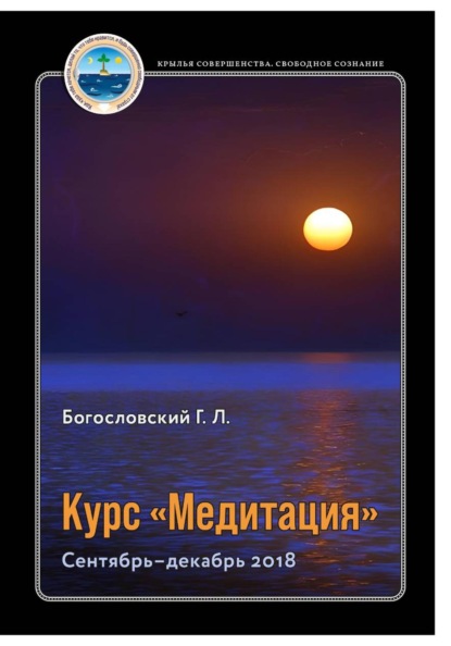 Курс «Медитация»
