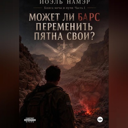 Может ли барс переменить пятна свои