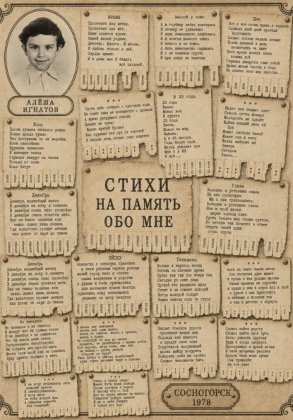 Стихи "На память обо мне"