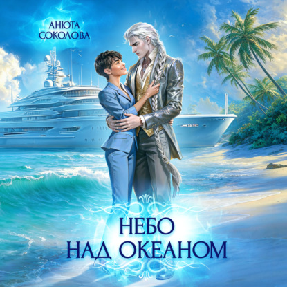 Небо над океаном