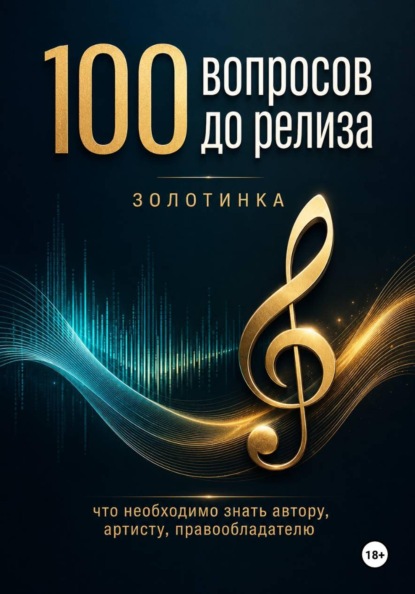 100 вопросов до релиза