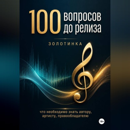 100 вопросов до релиза