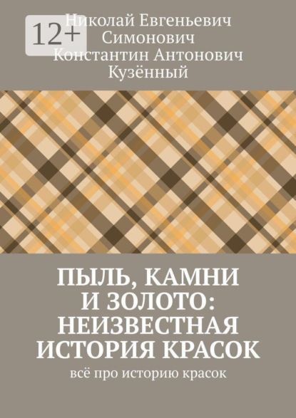 Пыль, камни и золото: неизвестная история красок. Всё про историю красок