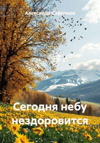 Сегодня небу нездоровится