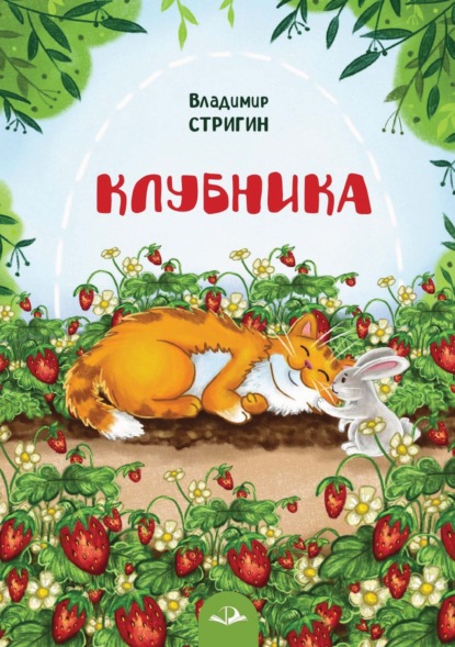 Клубника