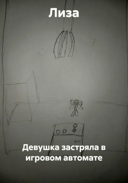Девушка Застряла На Детской Площадке Порно Девушка Застряла На Детской Площадке Порно