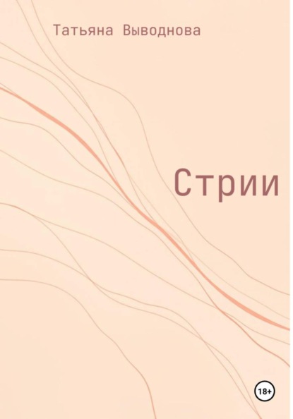 Стрии
