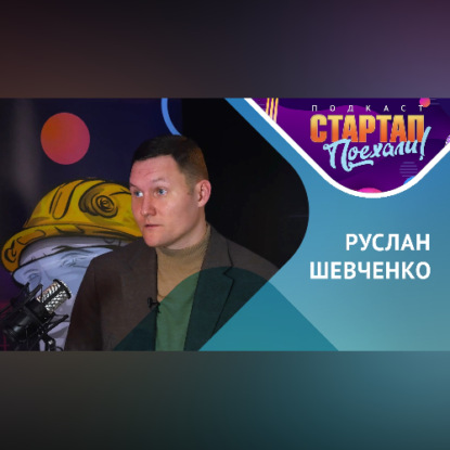Успешный стартап/ Как идею превратить в бизнес