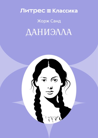 Даниэлла