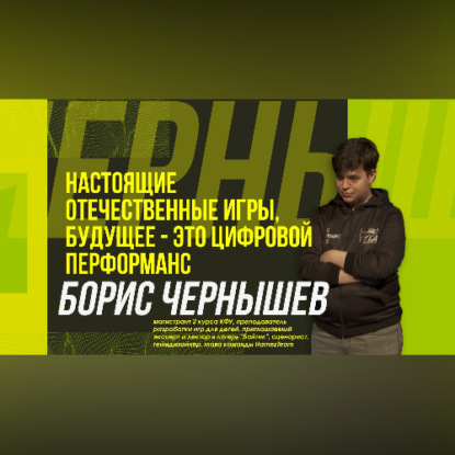 Аудиокнига «Научный стендап | Настоящие отечественные игры», Казанский федеральный университет