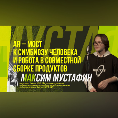 Научный стендап | Альянс людей и роботов