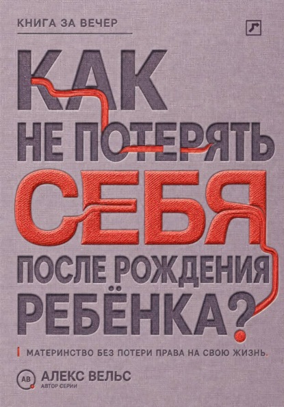 Как не потерять себя после рождения ребёнка? Материнство, усталость и возвращение права на собственную жизнь