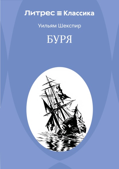 Буря