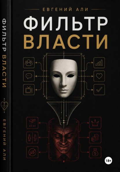 Фильтр Власти