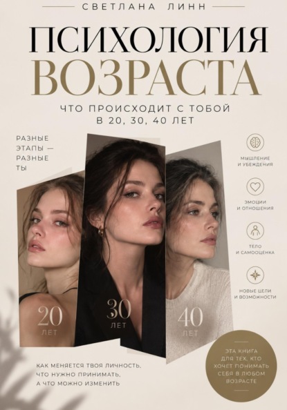 Психология возраста: что происходит с тобой в 20, 30, 40 лет