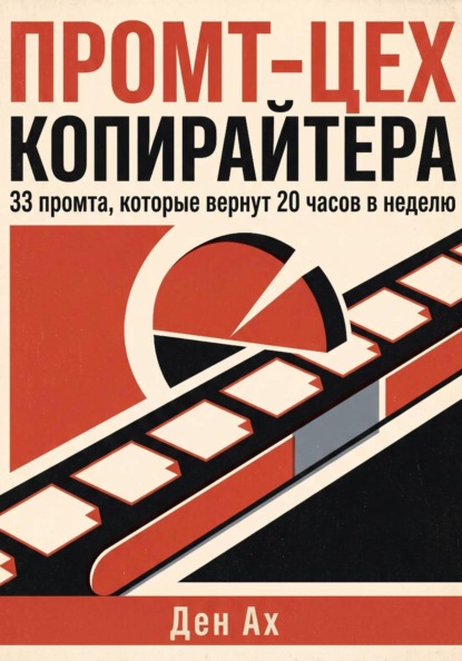 Промт-цех копирайтера