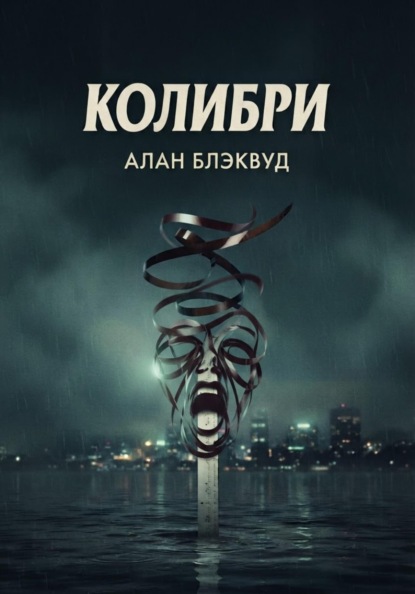 Колибри