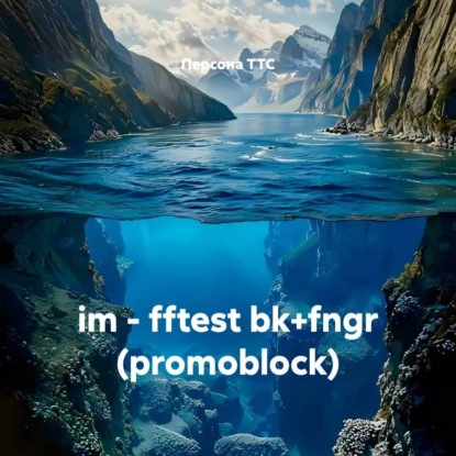 im – fftest bk+fngr (promoblock)
