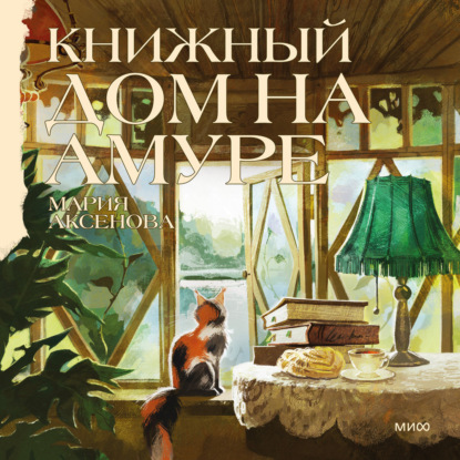 Книжный дом на Амуре
