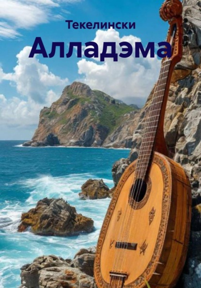 Алладэма