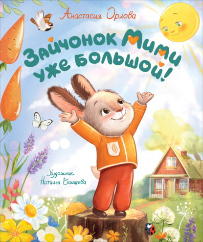 Зайчонок Мими уже большой!