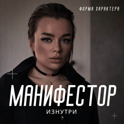 Манифестор в Human Design – жизнь изнутри
