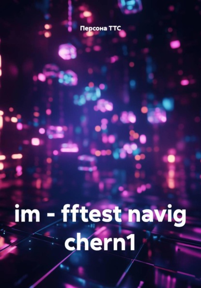im - fftest navig chern1
