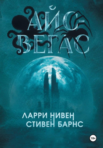 Айс-Вегас