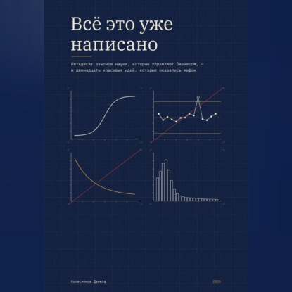 Всё это уже написано