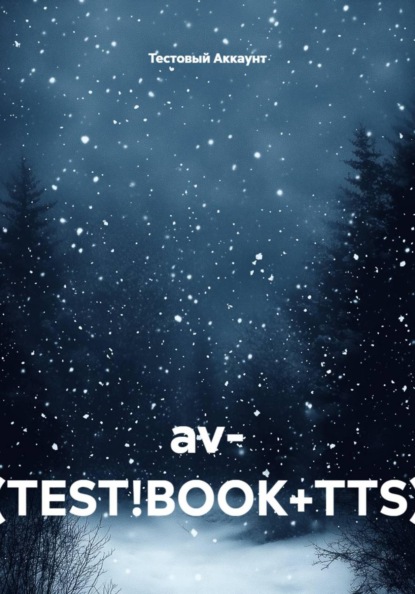 av- (TEST!BOOK+TTS)