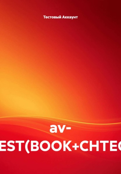 av- TEST(BOOK+CHTEC)