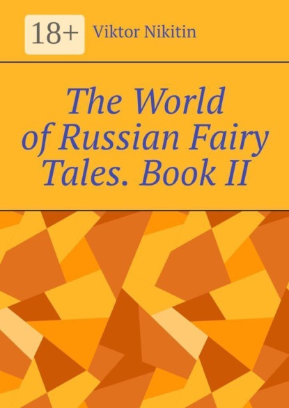 The World of Russian Fairy Tales. Book II