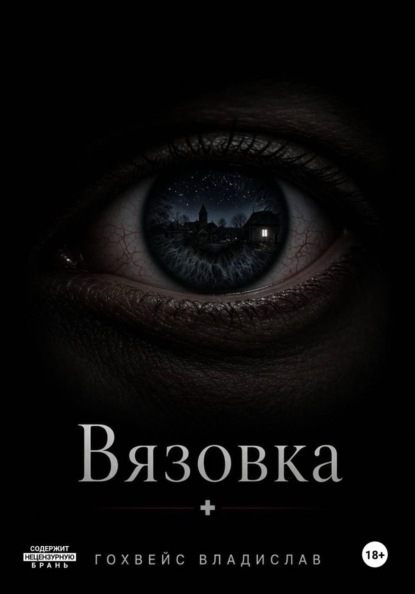 Вязовка
