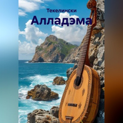 Алладэма