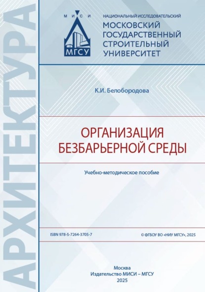 Организация безбарьерной среды