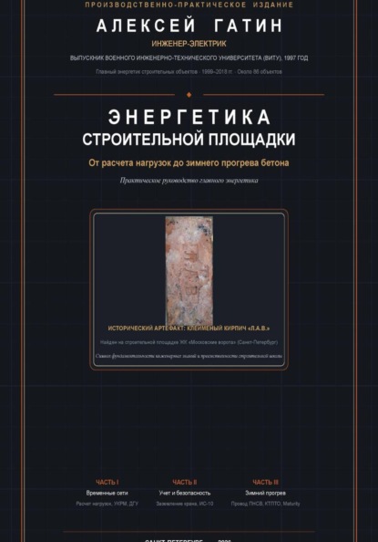 Энергетика строительной площадки: от расчета нагрузок до зимнего прогрева бетона