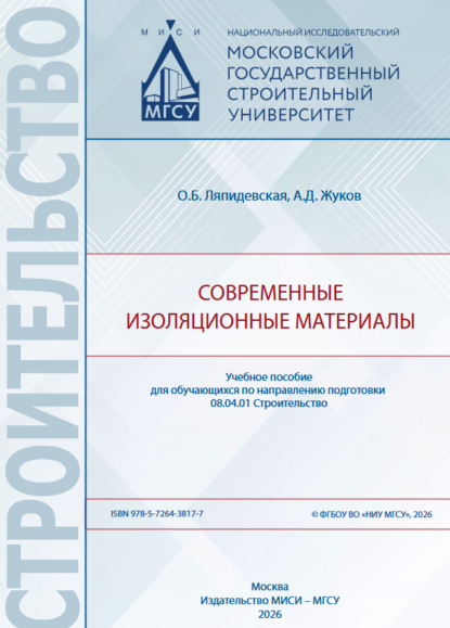 Современные изоляционные материалы