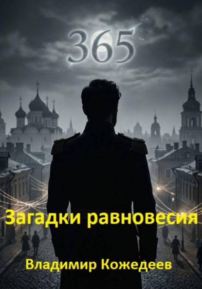 Загадки равновесия