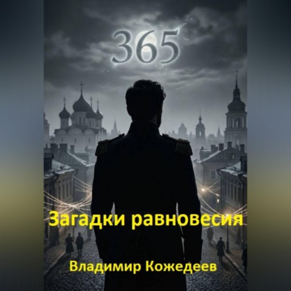 Загадки равновесия