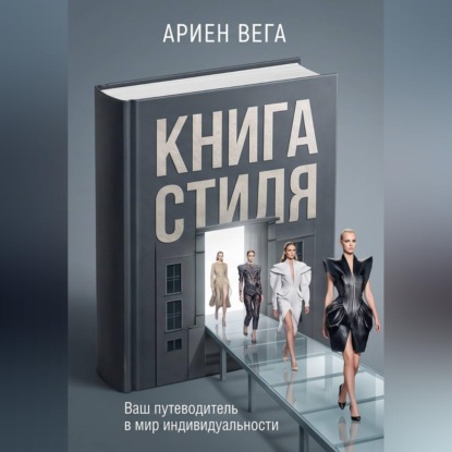 Книга стиля